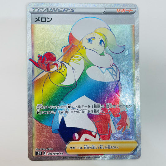 【中古】 メロン HR S6H-091