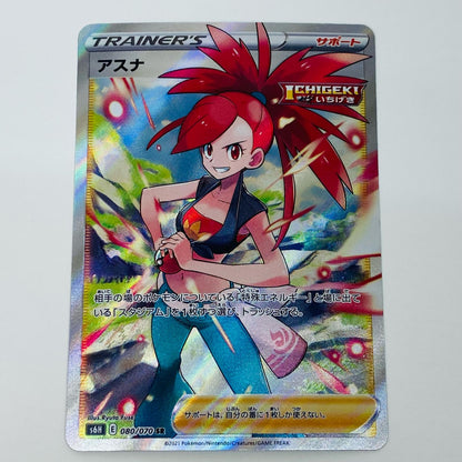 [Used] Asuna SR S6H-080