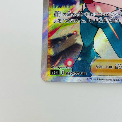 [Used] Asuna SR S6H-080