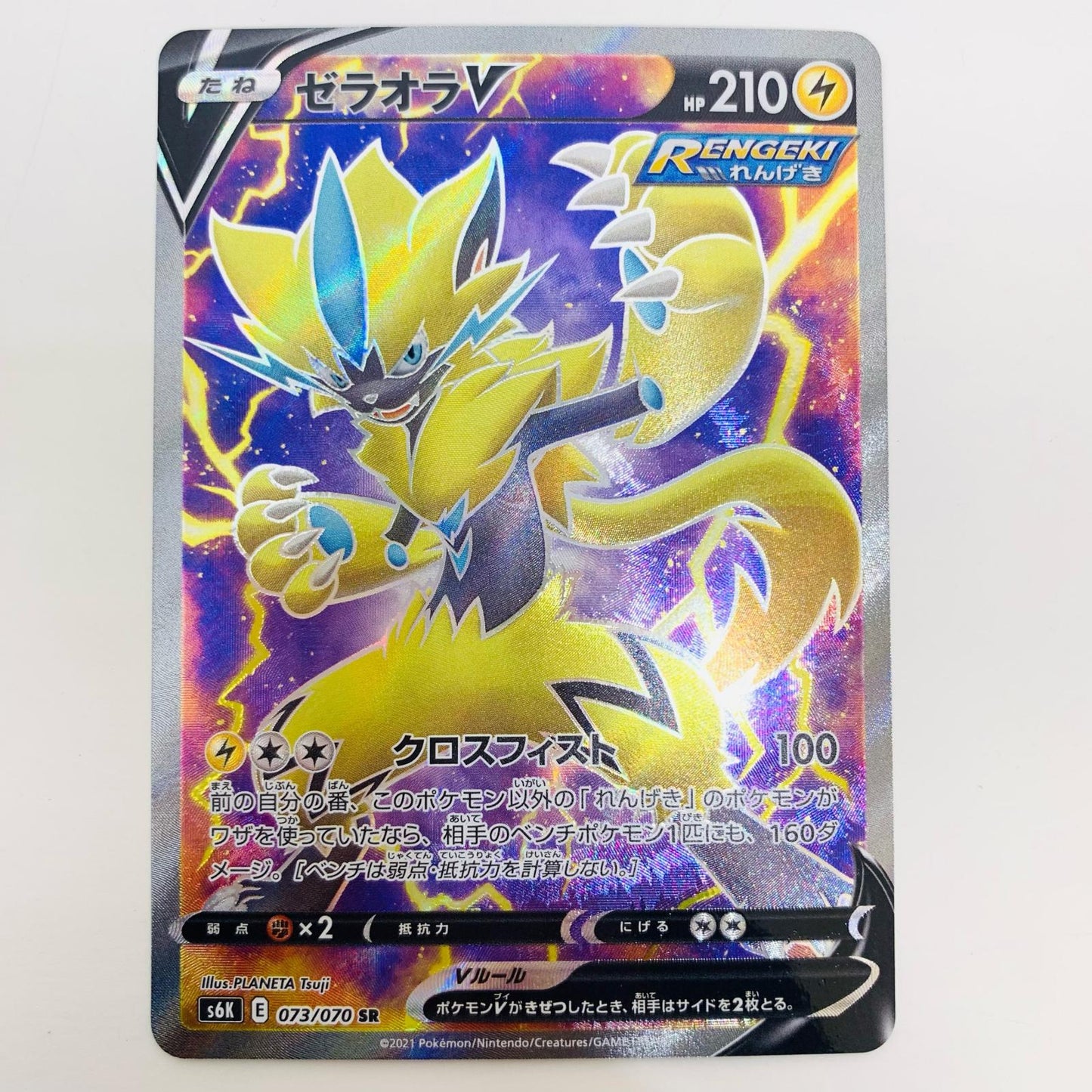 【中古】 ゼラオラV SR S6K-073