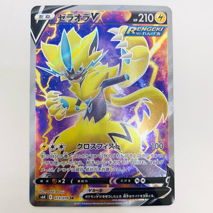 【中古】 ゼラオラV SR S6K-073