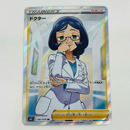 【中古】 ドクター SR S6H-081