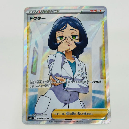 【中古】 ドクター SR S6H-081