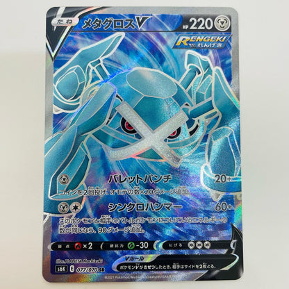 【中古】 メタグロスV SR S6K-077