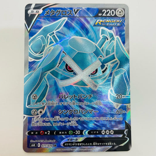 【中古】 メタグロスV SR S6K-077