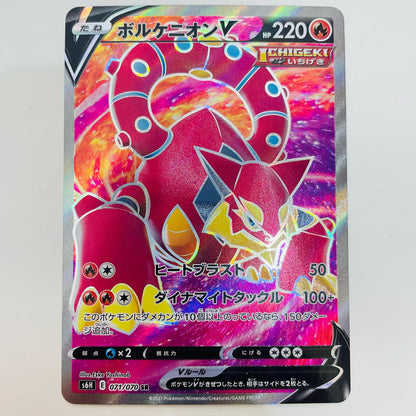 【中古】 ボルケニオンV SR S6H-071