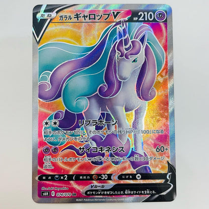 【中古】 ガラルギャロップV SR S6H-074