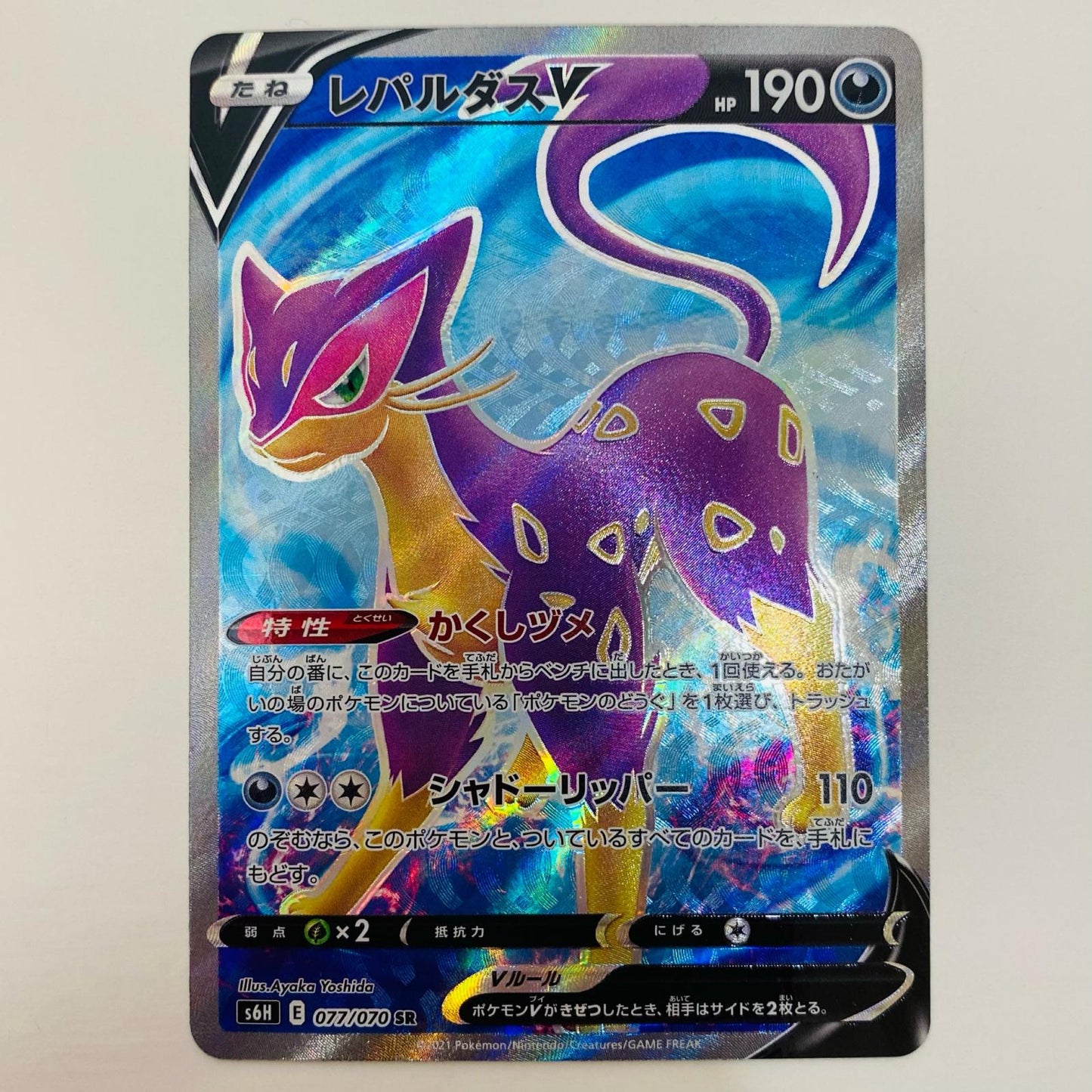 【中古】 レパルダスV SR S6H-077