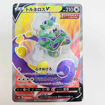 【中古】 トルネロスV SR S6H-078