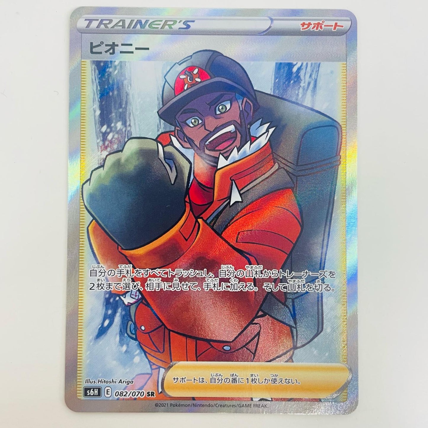 【中古】 ピオニー SR S6H-082