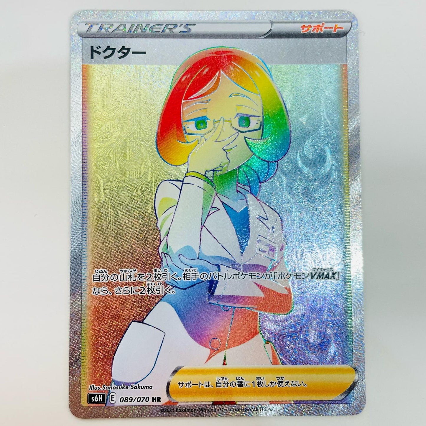 【中古】 ドクター HR S6H-089