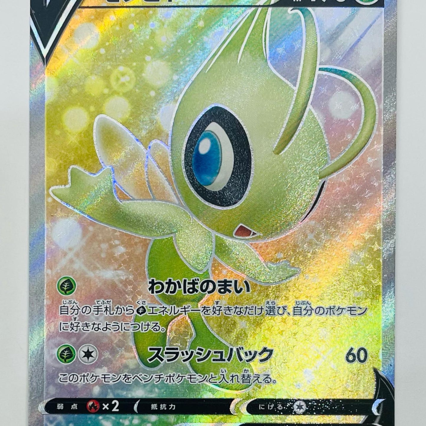 【中古】 セレビィV SR S6K-071