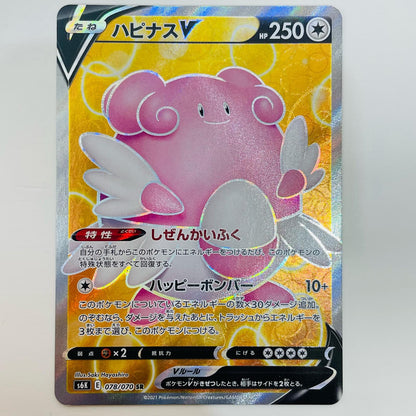 【中古】 ハピナスV SR S6K-078