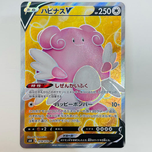 【中古】 ハピナスV SR S6K-078