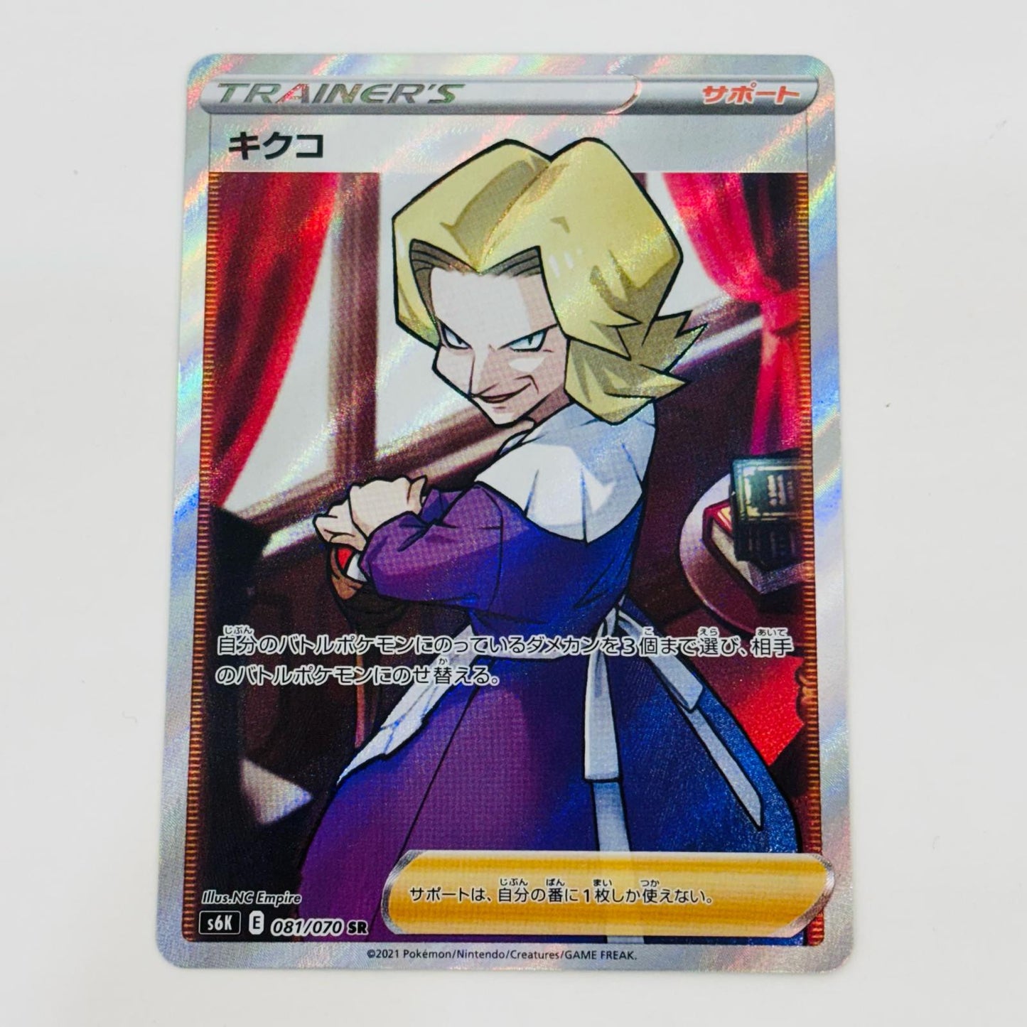 【中古】 キクコ SR S6K-081