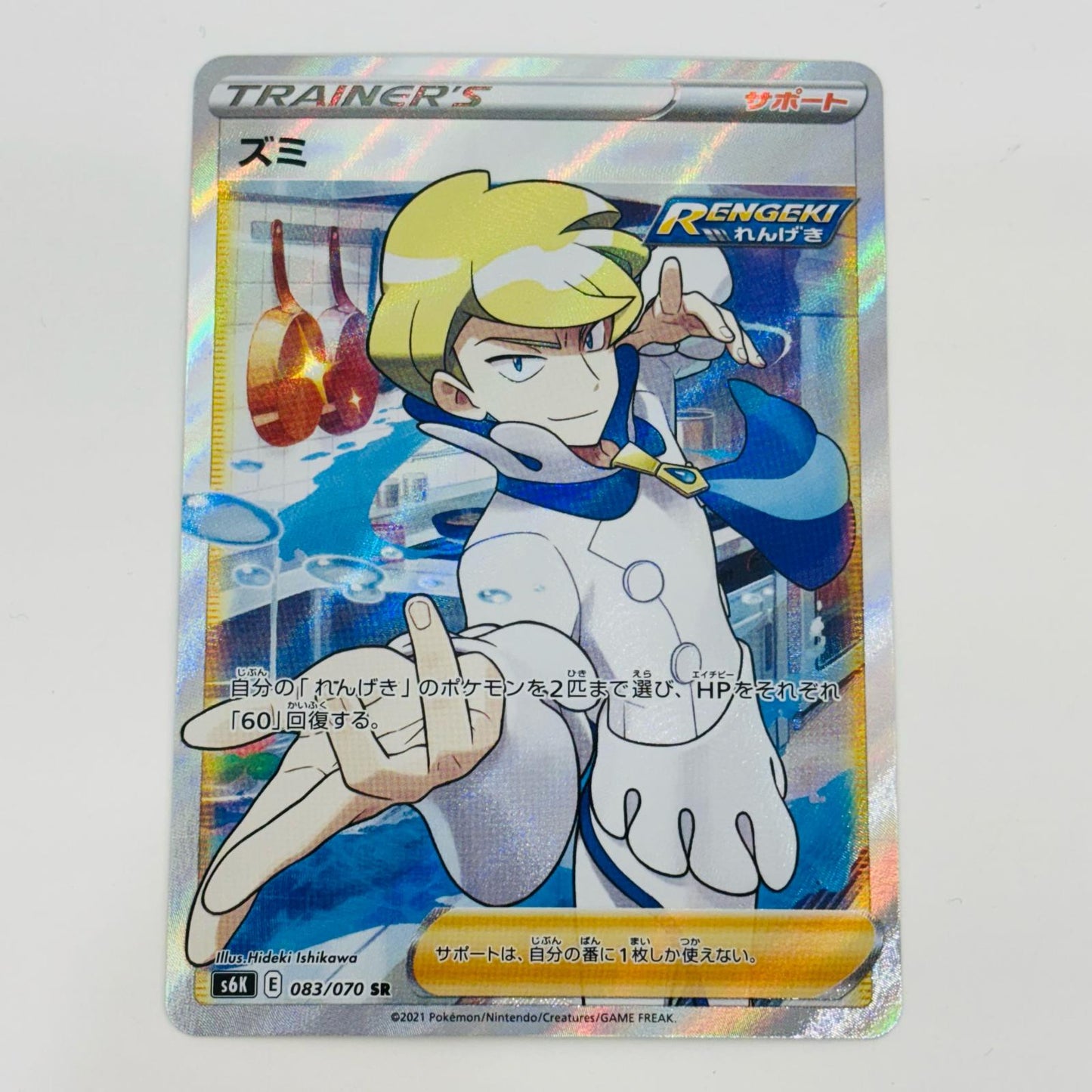 【中古】 ズミ SR S6K-083