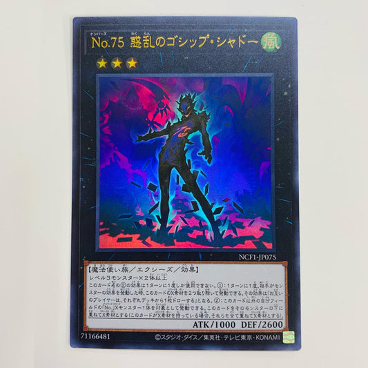 【中古】 UR NCF1-JP075 遊戯王OCG デュエルモンスターズ トレーディングカード No.COMPLETE FILE PIECE OF MEMORIES NCF1-JP075【飾磨店】