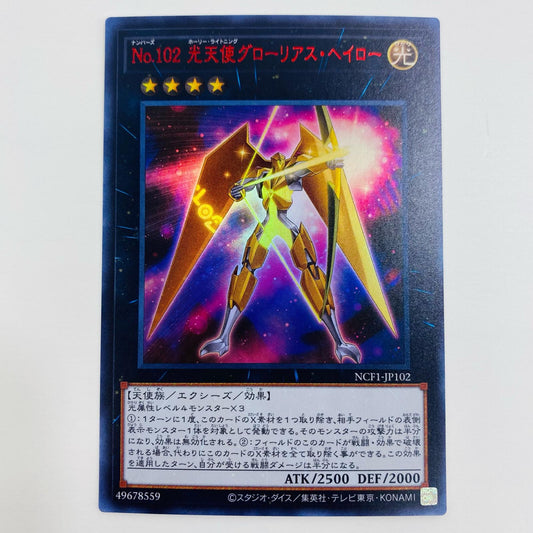 【中古】 UR NCF1-JP102 遊戯王OCG デュエルモンスターズ トレーディングカード No.COMPLETE FILE PIECE OF MEMORIES NCF1-JP102【飾磨店】