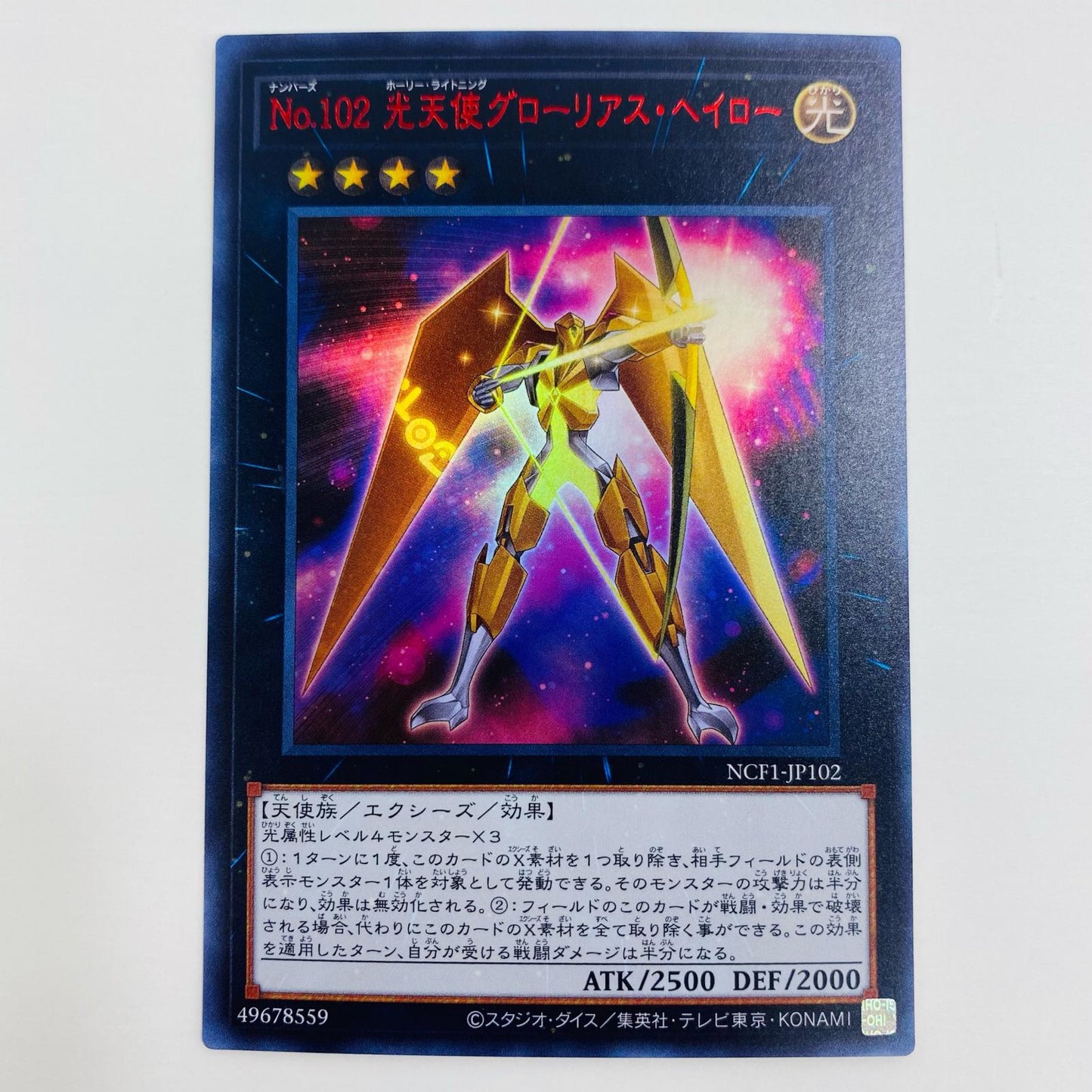 【中古】 UR NCF1-JP102 遊戯王OCG デュエルモンスターズ トレーディングカード No.COMPLETE FILE PIECE OF MEMORIES NCF1-JP102【飾磨店】