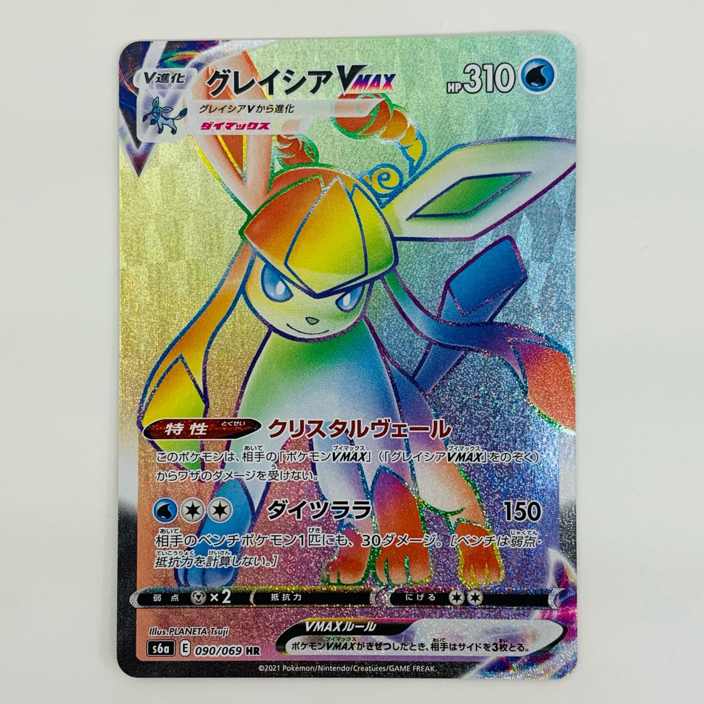 【中古】 グレイシアVMAX HR S6a-090