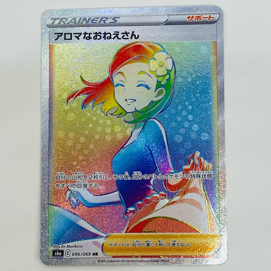 【中古】 アロマなおねえさん HR S6a-096