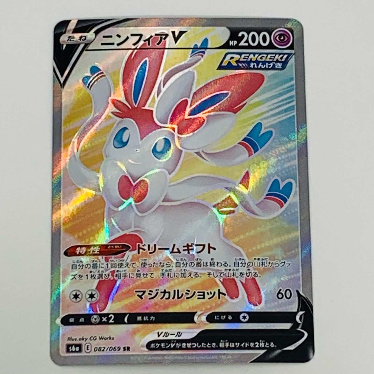 [Used] Sylveon V SR 082/069