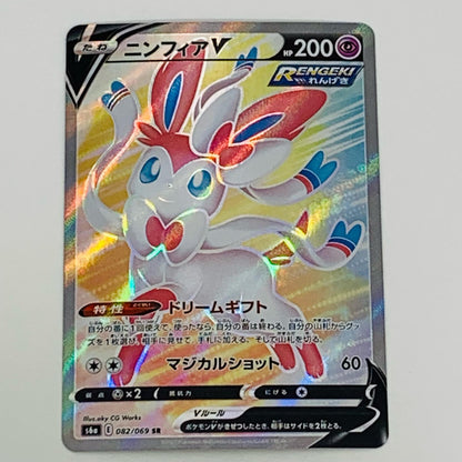 [Used] Sylveon V SR 082/069