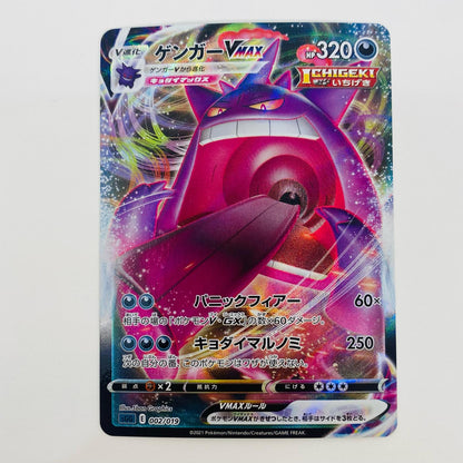 [Used] Gengar VMAX - 002/019