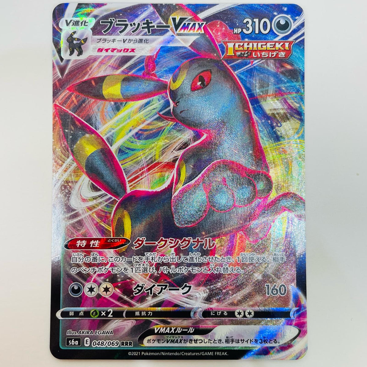 ポケモンカードゲーム 048/069 RRR ブラッキーVMAX RRR 048/069 S6a 強化拡張パック「イーブイヒーローズ」【飾磨店】