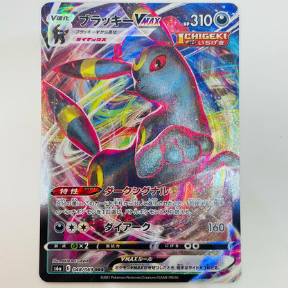 ポケモンカードゲーム 048/069 RRR ブラッキーVMAX RRR 048/069 S6a 強化拡張パック「イーブイヒーローズ」【飾磨店】