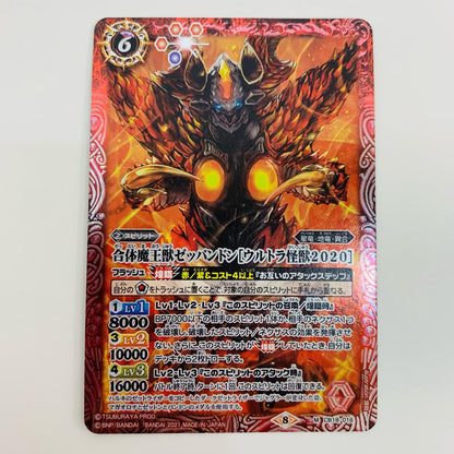 【中古】 合体魔王獣ゼッパンドン ウルトラ怪獣2020 M CB18-016 バトルスピリッツ トレーディングカード 合体魔王獣ゼッパンドン ウルトラ怪獣2020 ウルトラヒーロー英雄譚 CB18-016【飾磨店】