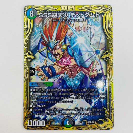 【中古】 SSS級天災 デッドダムド N DMRP-18-16B デュエルマスターズ トレーディングカード 王来篇 第2弾  禁時王の凶来 DMRP-18-16B【飾磨店】