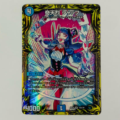 Kiteretsu Shuffle VR 18A/20
