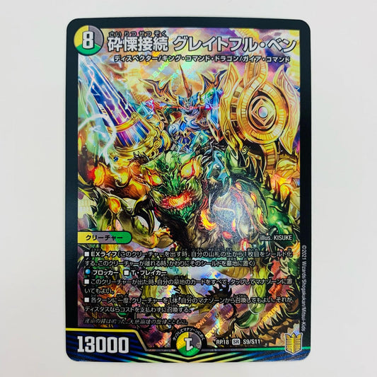 [Used] Terror Connection Grateful Ben SR DMRP-18-S9 Duel Masters Trading Card DMRP-18 King's Return Part 2 The Forbidden King's Evil Arrival DMRP-18-S9 [Shikama Store] 