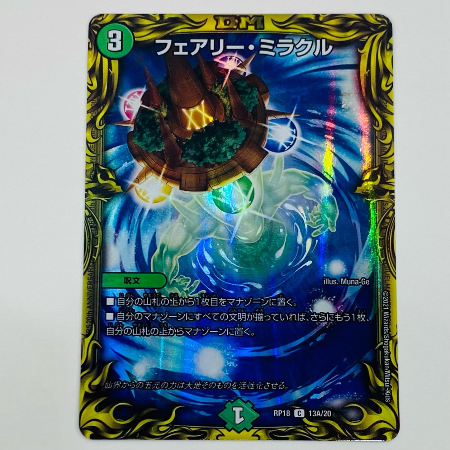 【中古】 フェアリー・ミラクル C DMRP-18-13A デュエルマスターズ トレーディングカード フェアリー・ミラクル ?禁時王の凶来 DMRP-18-13A【飾磨店】