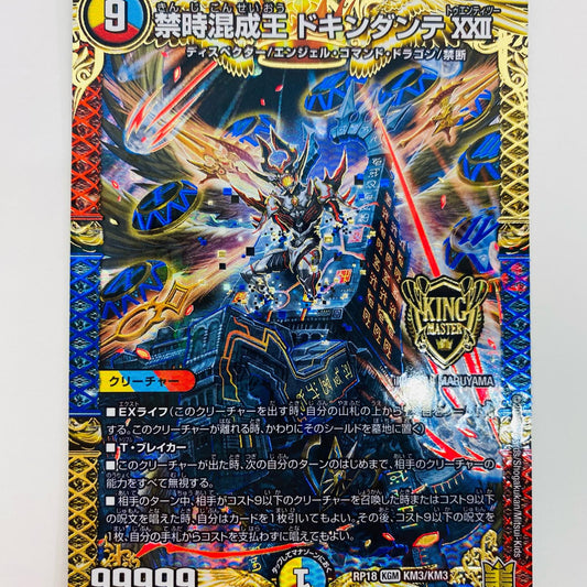 [Used] Forbidden Time Hybrid King Dokindante XXII KGM DMRP-18-KM3 Duel Masters Trading Card DMRP-18 King's Return Part 2 Forbidden Time King's Evil Arrival DMRP-18-KM3 [Shikama Store] 