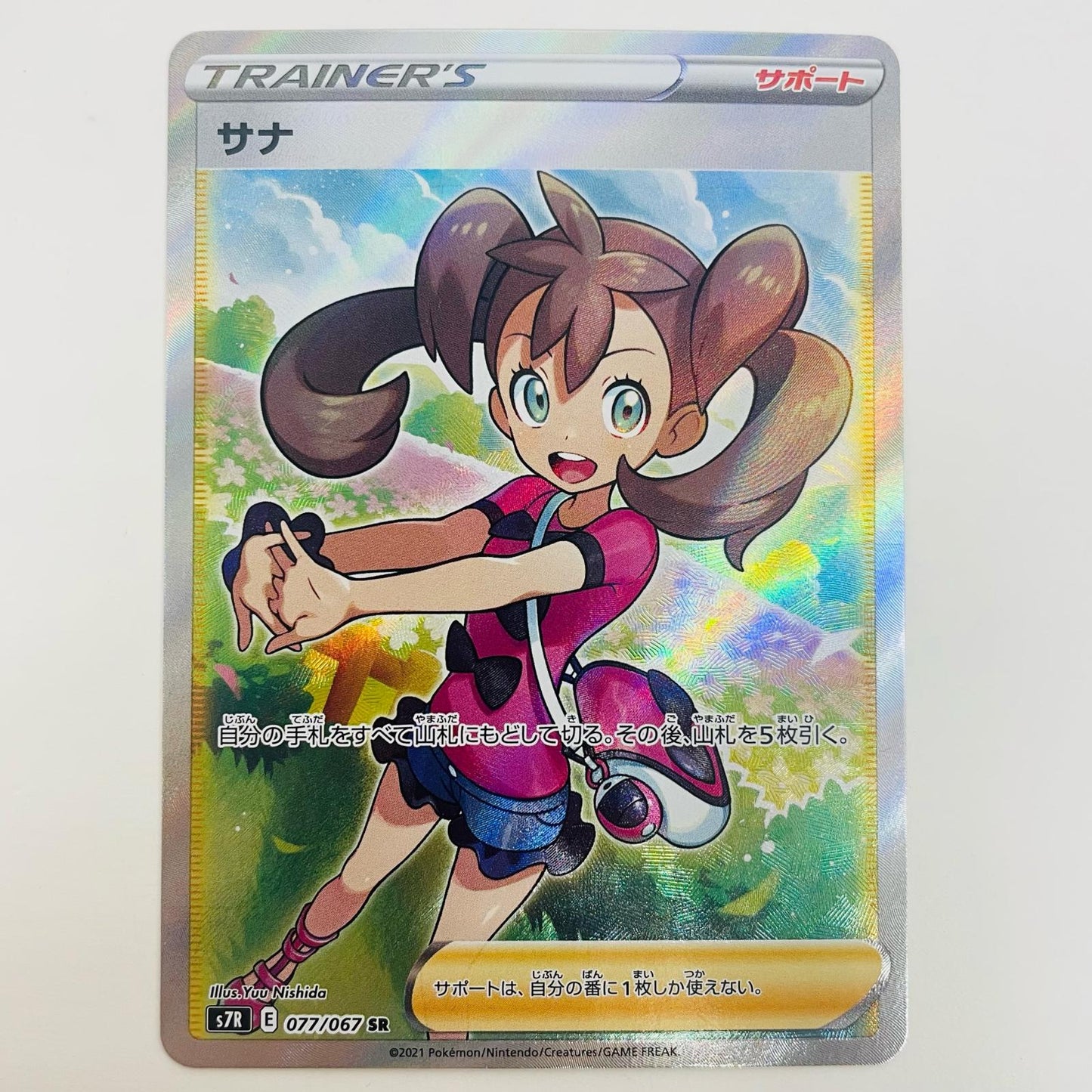 【中古】 サナ SR S7R-077