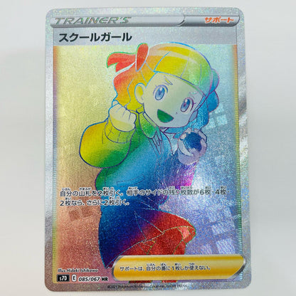 【中古】 スクールガール HR S7D-085