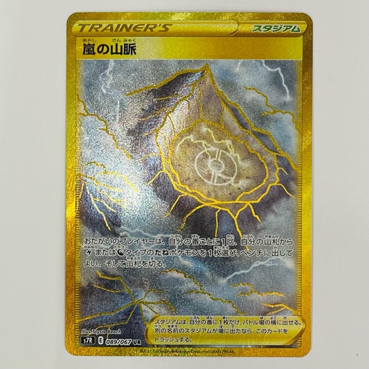 嵐の山脈 UR 089/067