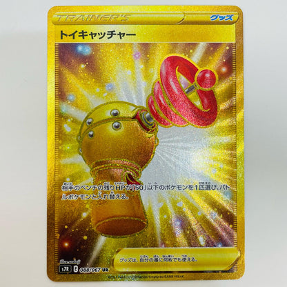 【中古】 トイキャッチャー UR S7R-088