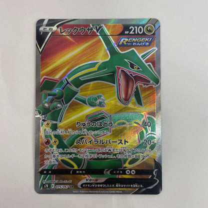 ポケモンカードゲーム 075/067 SR レックウザV SR 075/067 S7R 拡張パック「蒼空ストリーム」【飾磨店】
