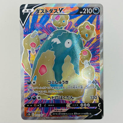 【中古】 ダストダスV SR S7D-072