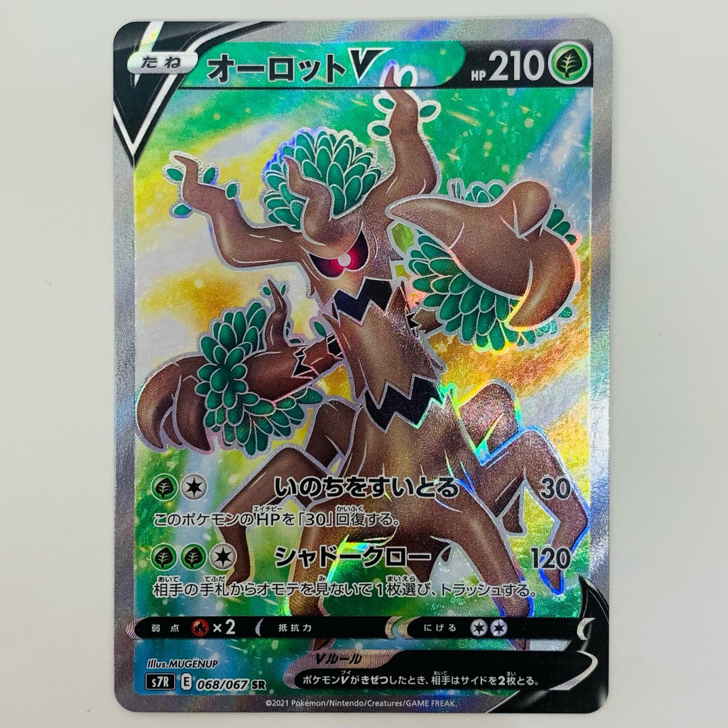 【中古】 オーロットV SR S7R-068