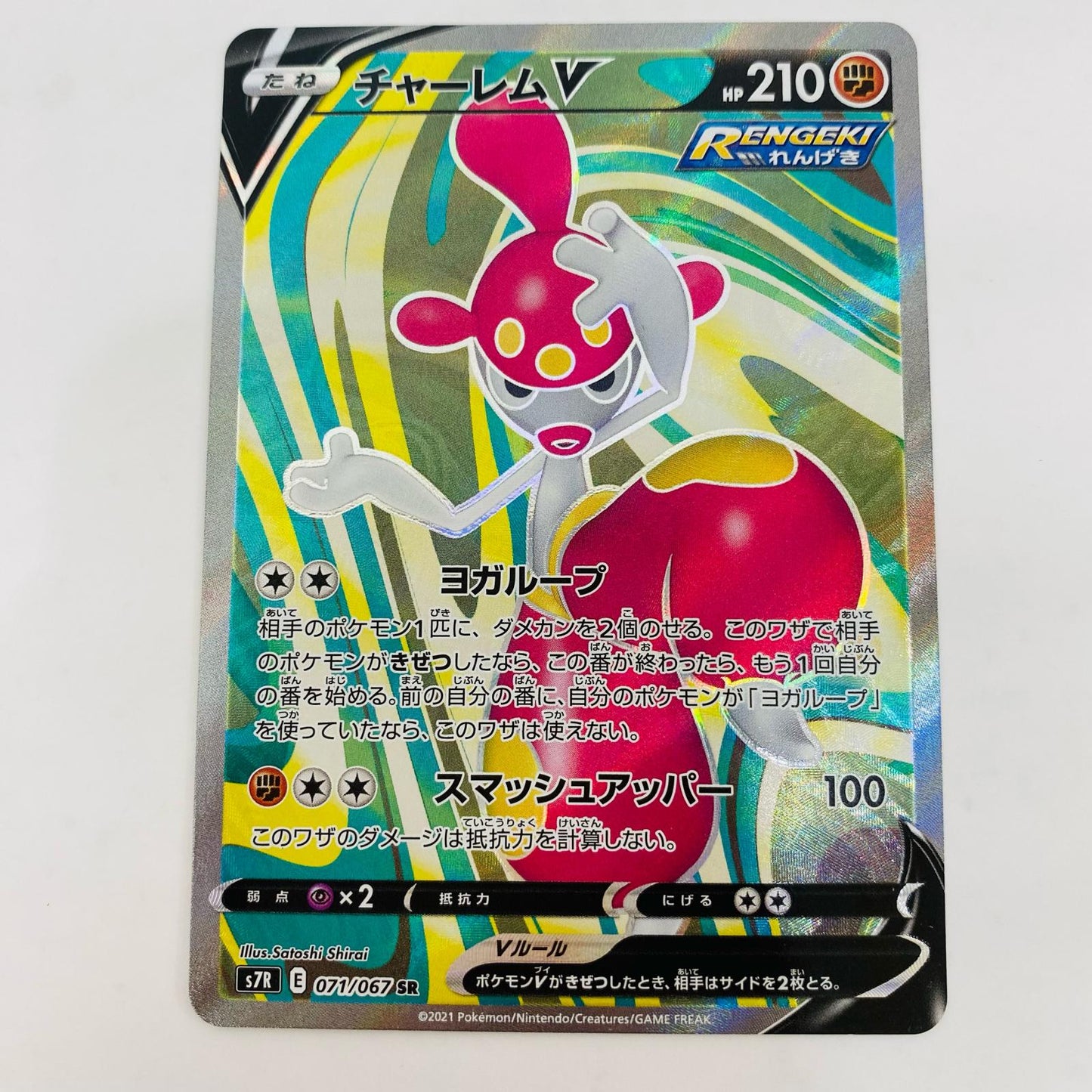 【中古】 チャーレムV SR S7R-071