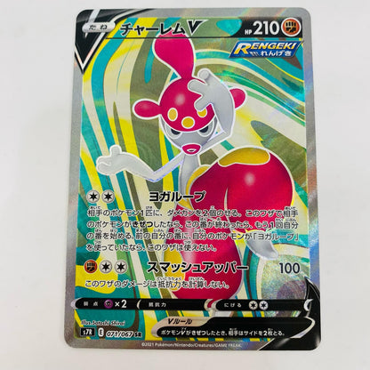 【中古】 チャーレムV SR S7R-071