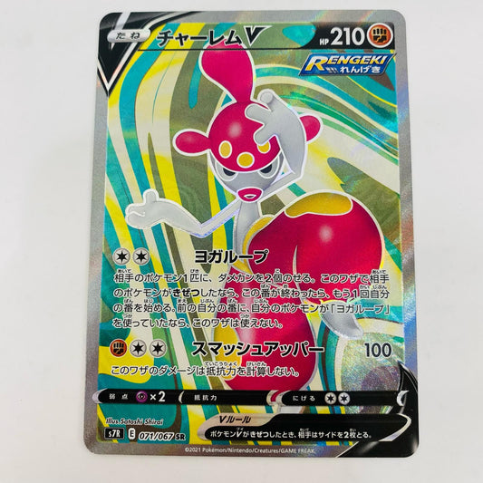 【中古】 チャーレムV SR S7R-071