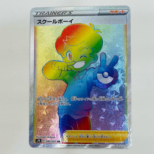 【中古】 スクールボーイ HR S7R-085