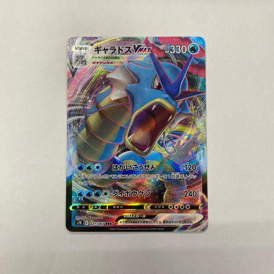 ポケモンカードゲーム 021/067 RRR ギャラドスVMAX RRR 021/067 S7R 拡張パック「蒼空ストリーム」【飾磨店】【代金引換不可・日時指定不可】【ポスト投函】