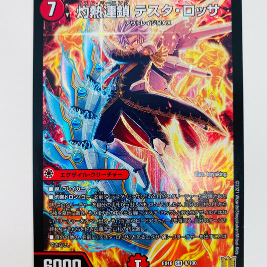【中古】 灼熱連鎖 テスタ・ロッサ SR DMEX-16-8 デュエルマスターズ トレーディングカード 灼熱連鎖 テスタ・ロッサ 技の章 英雄戦略パーフェクト20 DMEX-16-8【飾磨店】
