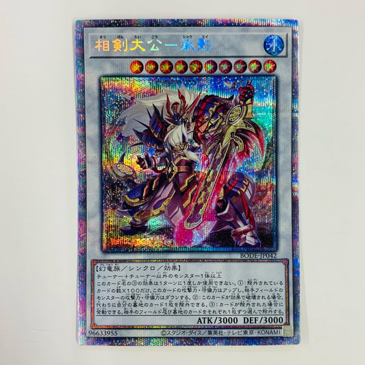 【中古】 相剣大公－承影 PSE BODE-JP042 遊戯王OCG デュエルモンスターズ トレーディングカード 相剣大公－承影 BURST OF DESTINY BODE-JP042【飾磨店】